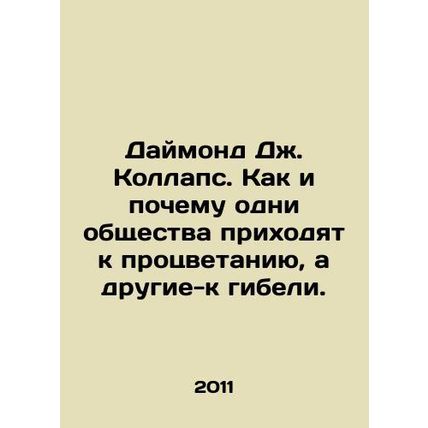 Diamond J. Collapse: How and why some societies prosper and others perish. In R