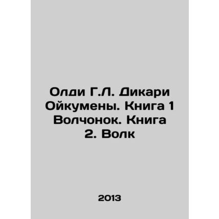Oldie G.L. Savages Oukumens. Book 1 Wolf. Book 2 Wolf In Russian /Oldi G.L. Di