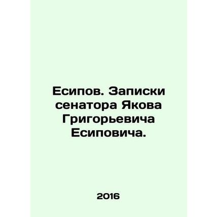 Yesipov. Notes by Senator Yakov Grigoryevich Yesipovich. In Russian /Esipov. Z