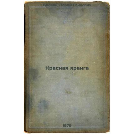 Krasnaya yaranga/Red Yaranga In Russian