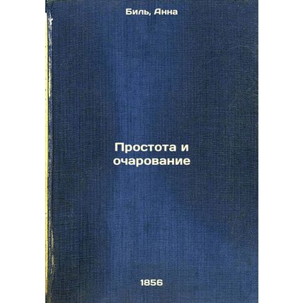 Prostota i ocharovanie. In Russian /Simplicity and charm