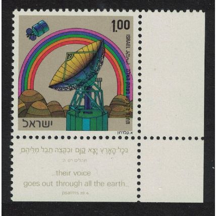 Israel Space Opening of Satellite Earth Station Corner 1972 MNH SG#534