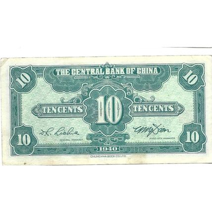 1940 The Central Bank of China 10 cents bill ex