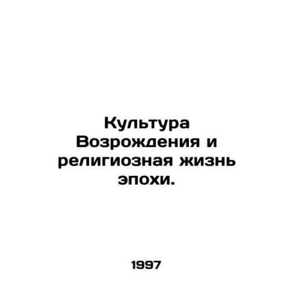 Renaissance Culture and Religious Life of the Age. In Russian (ask us if in doub