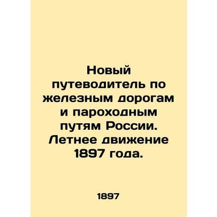 A New Guide to Russias Railways and Steamways. Summer Traffic 1897. In Russian