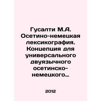 Gusalti M.A. Ossetian-German lexicography. Concept for a Universal Bilingual O