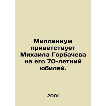 Millennium greets Mikhail Gorbachev on his 70th birthday. In Russian /Millenium