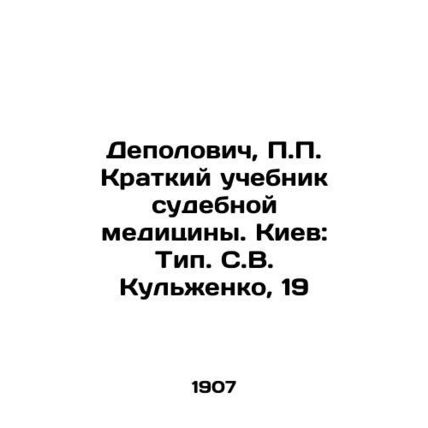 Depolovich, P.P. Short Textbook of Forensics. Kyiv: Type S. V. Kulzhenko, 19/De