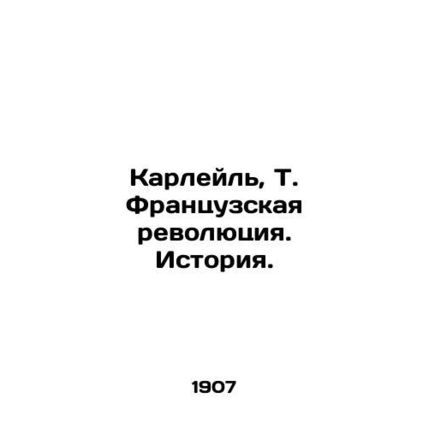 Carlyle, T. The French Revolution. History./Karleyl, T. Frantsuzskaya revolyuts