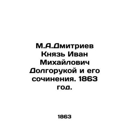 M.A.Dmitriev Prince Ivan Mikhailovich Dolgorukov and his compositions. 1863./M.