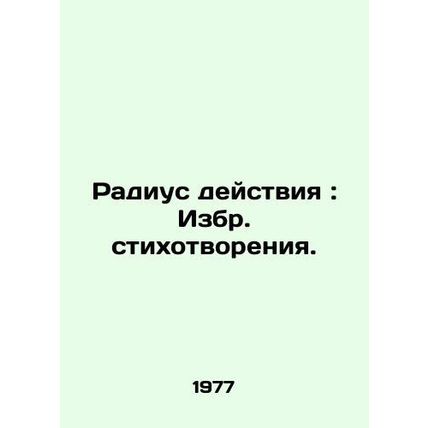 The Range of Action: Selected Poems./Radius deystviya: Izbr. stikhotvoreniya.