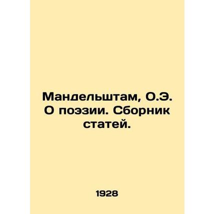 Mandelstam, O.E. On Poetry. A collection of articles./Mandelshtam, O.E. O poezi