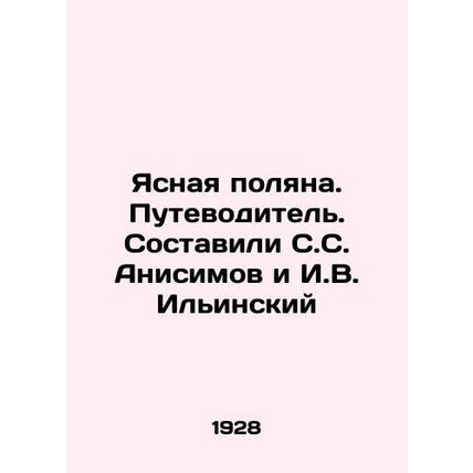 Yasnaya Polyana. Guide. Compiled by S.S. Anisimov and I.V. Ilyinsky/Yasnaya pol