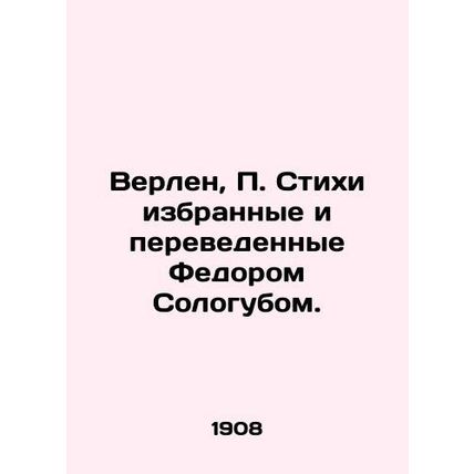 Verlaine, Poems selected and translated by Fyodor Sologub./Verlen, Stikhi izbra