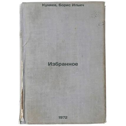 Izbrannoe. In Russian/Favorites