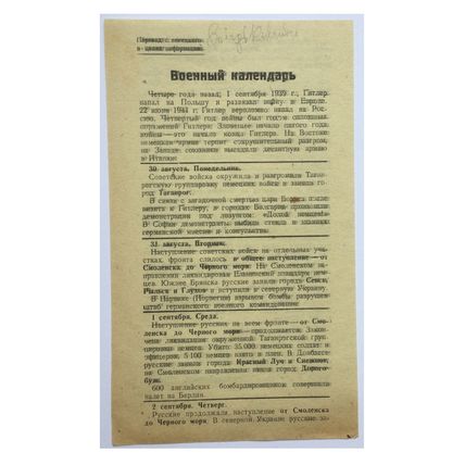 Original WW2 Russian/Soviet Air Drop Propaganda Leaflet. - Code 2747. - 1943.