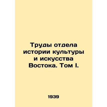 Proceedings of the Department of the History of Culture and Art of the East. Vol