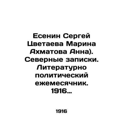 Yesenin Sergey Tsvetaeva Marina Akhmatova Anna). Northern notes. Literally polit