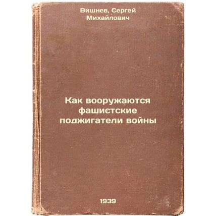 Kak vooruzhayutsya fashistskie podzhigateli voyny. In Russian /How fascist wa...