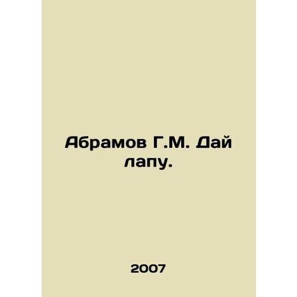 Abramov G.M. Give a paw. In Russian /Abramov G.M. Day lapu.