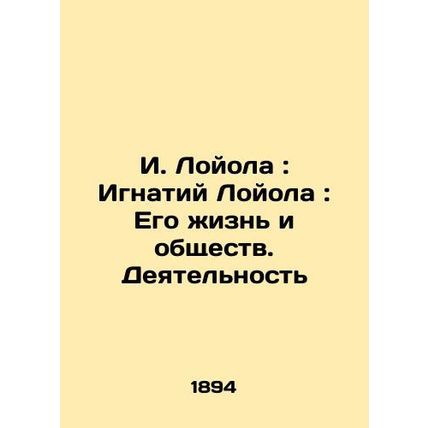 I. Loyola: Ignatius Loyola: His Life and Society. Activities/I. Loyola: Ignatiy