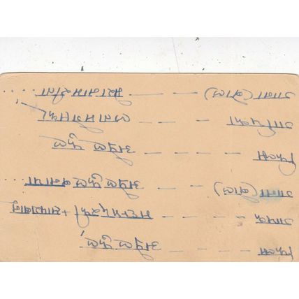 Nepal 1962 4p+1p Uprated Postal Card written tear LHS