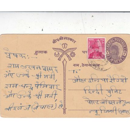 Nepal 1962 4p+1p Uprated Postal Card written tear LHS