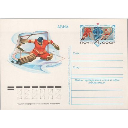Russia / USSR Postal Card Stationery Winter Sports - Hockey ZAYIX 070422SM143