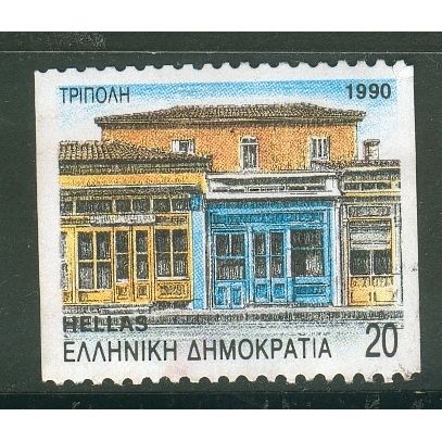 Greece 1990 - SG1853b - 20d Prefecture Capitals - Street Tripolis (Arcadia) MWG