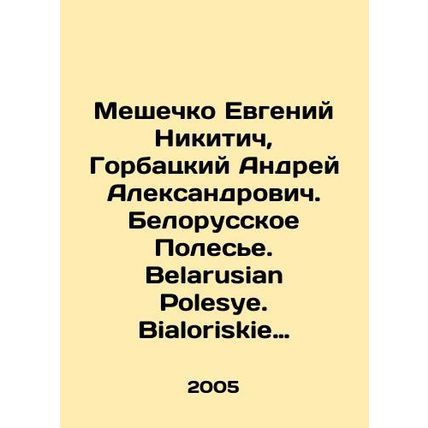 Mesechko Evgeny Nikitich, Gorbachev Andrei Alexandrovich. Belarusian Polesye. Bi