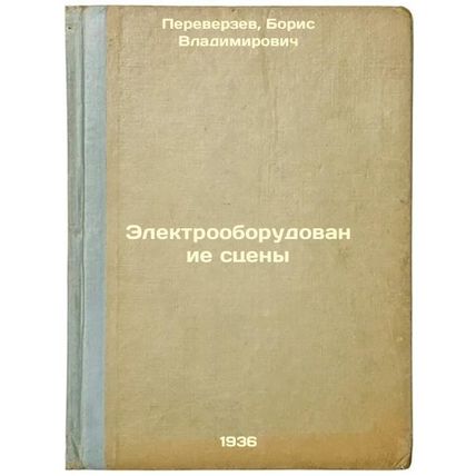 Elektrooborudovanie stseny. In Russian /Stage Electrical Equipment