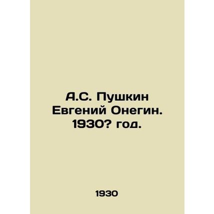 A.S. Pushkin Evgeny Onegin. 1930? year./A.S. Pushkin Evgeniy Onegin. 1930? god.