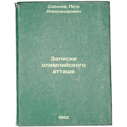 Zapiski olimpiyskogo attashe. In Russian /Notes of the Olympic Attache