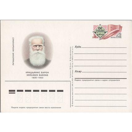 Russia / USSR Postal Card Stationery Author / Literature ZAYIX 070822SM22