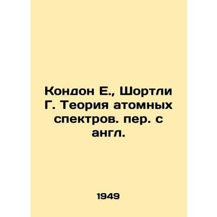 Condon E., Shortley G. Theory of atomic spectra. In Russian (ask us if in doubt