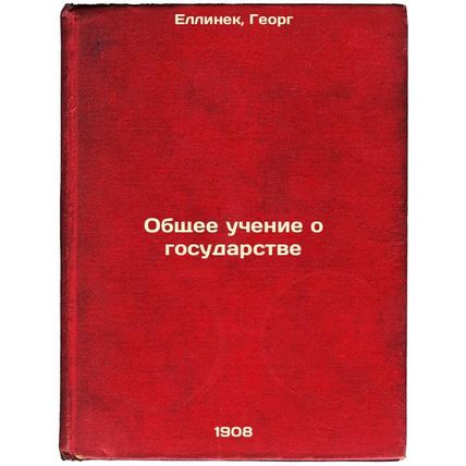 Obshchee uchenie o gosudarstve. In Russian /General Teaching about the State