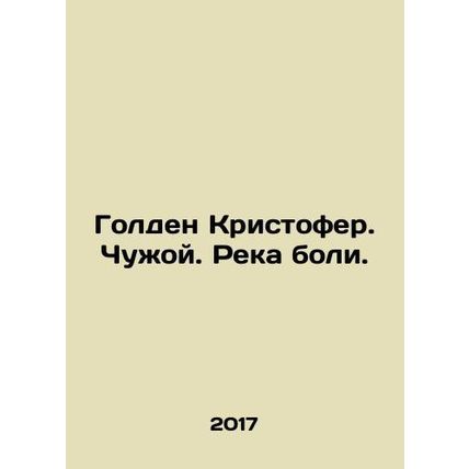 Golden Christopher. Alien. River of Pain. In Russian /Golden Kristofer. Chuzhoy