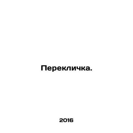 Roll call. In Russian /Pereklichka.