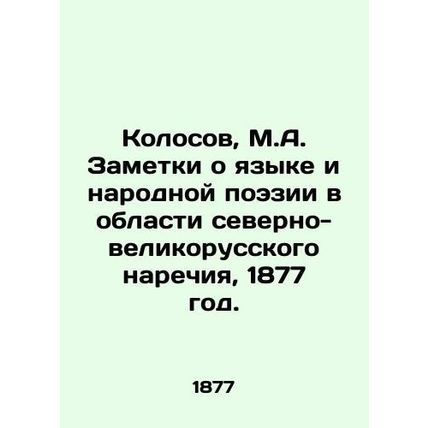 Kolosov, M.A. Notes on Language and Folk Poetry in the Northern Great Russian L