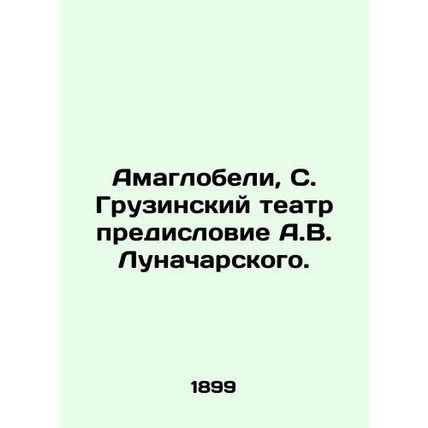 Amaglobeli, S. Georgian Theatre preface by A.V. Lunacharsky./Amaglobeli, S. Gru