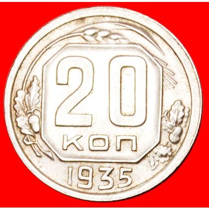 STALIN (1924-1953)★ USSR (ex. russia) 20 KOPECKS 1935! ★LOW START!★NO RESERVE!