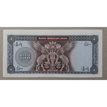 Bank Markazi 500 Rials ND (1971-73) VF (710)