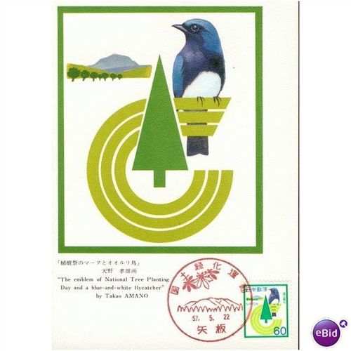 Japan FDI Postcard 1982 - National Tree Planting Day...