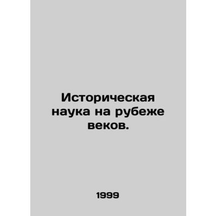 History at the turn of the century. In Russian (ask us if in doubt)/Istoricheska