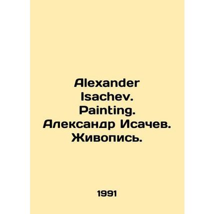 Alexander Isachev. Painting. Alexander Isachev. Painting.