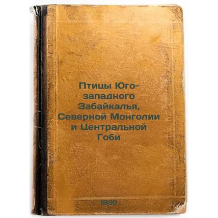 Ptitsy Yugo-zapadnogo Zabaykal'ya, Severnoy Mongolii i Tsentral'noy Gobi. In ...