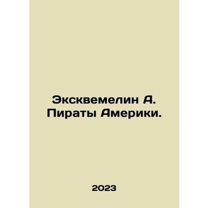 Exquemeline A. Pirates of America. In Russian /Ekskvemelin A. Piraty Ameriki.