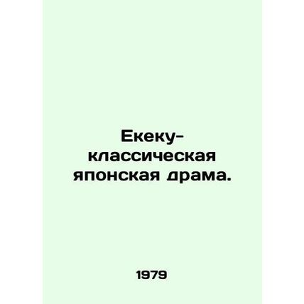 Ekeku is a classic Japanese drama. In Russian /Ekeku-klassicheskaya yaponskaya