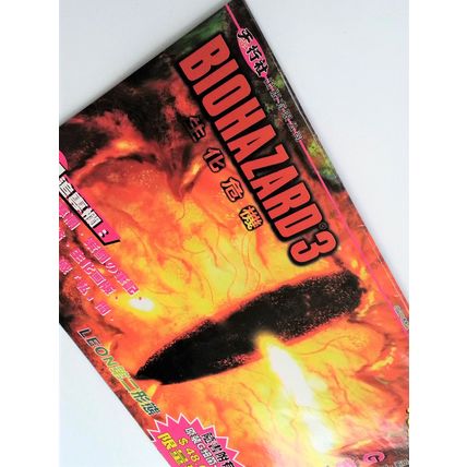 BIOHAZARD 3 Supplemental Edt V.05 (Evil Eye) -2000 HK Comic Capcom Resident Evil