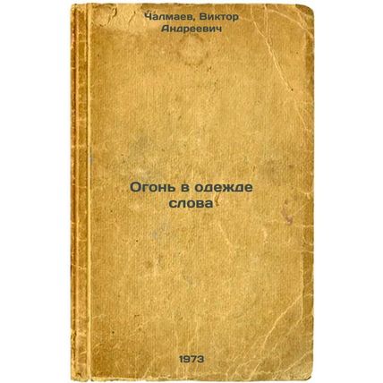 Ogon v odezhde slova. In Russian/Fire in the garment of the word